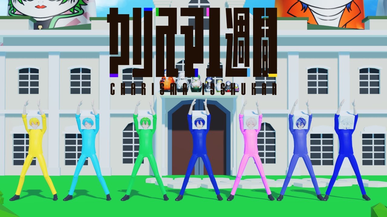 カリスマ1週間 / covered by あたたかくなる