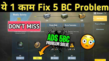 बास ये करलो Daily 5 BC Problem Fix | Pubg Mobile Lite Daily 5 BC Problem Fix Kaise Kare |