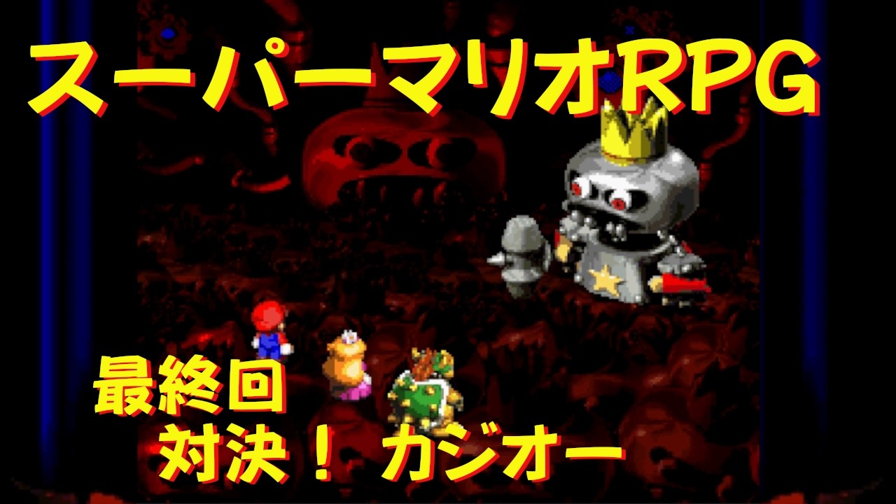 Game Walkthrough] Final Episode: Super Mario RPG [SFC] [Spoilers