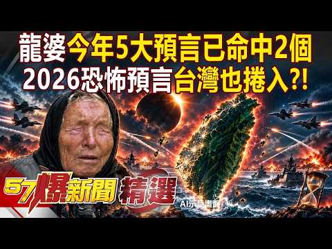 [Highlights] Blind Mystic’s "5 Prophecies for This Year" - 2 Already Came True! Terrifying 2026 P...