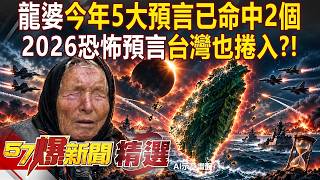 [Highlights] Blind Mystic’s '5 Prophecies for This Year' - 2 Already Came True! Terrifying 2026 P...