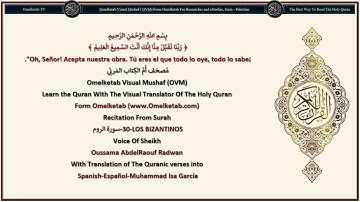 30. سورة الروم مع ترجمة المعاني بالإسبانية