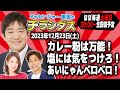 メッセンジャー黒田のチラシダス #4