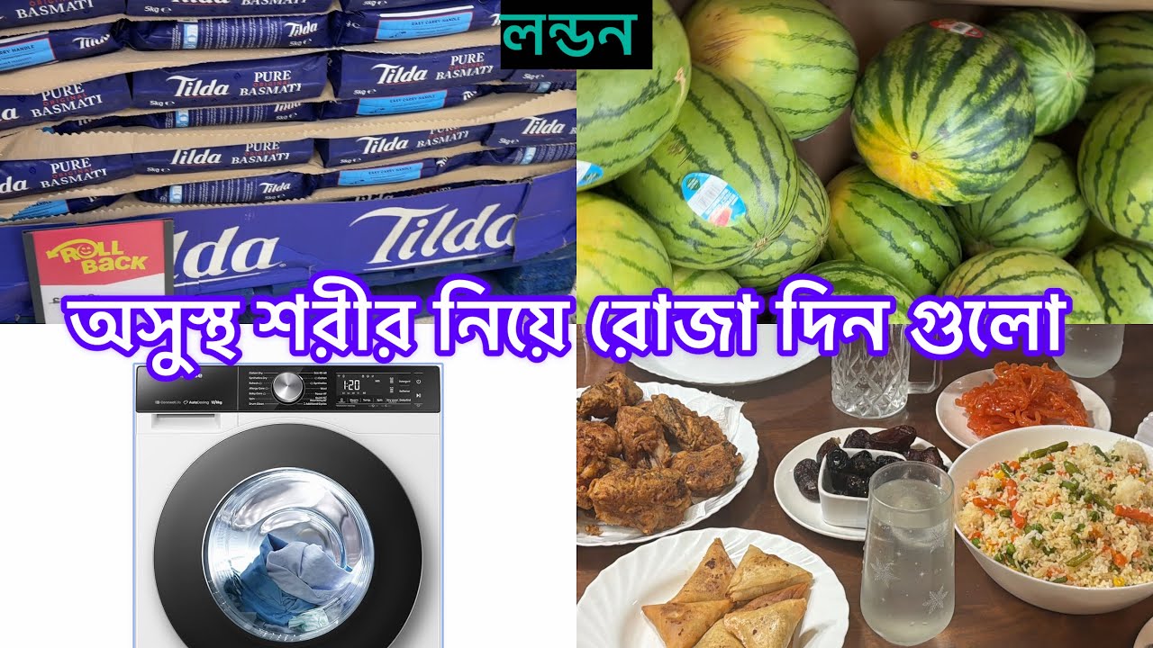 Bangladeshi mum London 😍vlog-2044/অসুস্থ হলে বোঝা যায় ,সুস্থতা আললাহর কতো বড় নিয়ামত