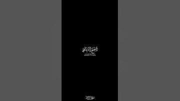 كروما شاشة سوداء قرآن قل يجمع بيننا ربنا ثم يفتح بيننا بالحق||بصوت الشيخ : #أحمد_النفيس • #سورة_سبأ