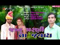 Pintu hemasiya ll janu parni na javay     ll new gujarati sad song 2020