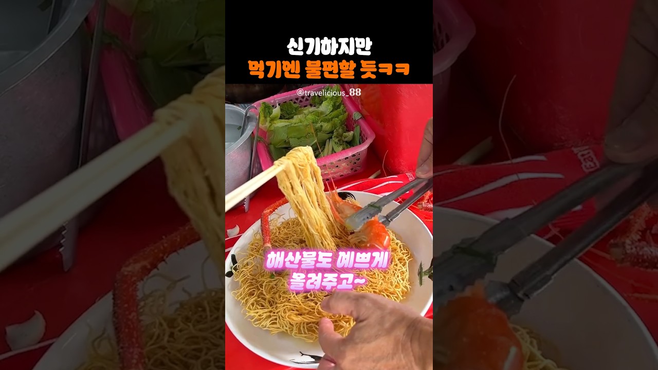 신기하지만 먹기엔 불편할 듯ㅋㅋ