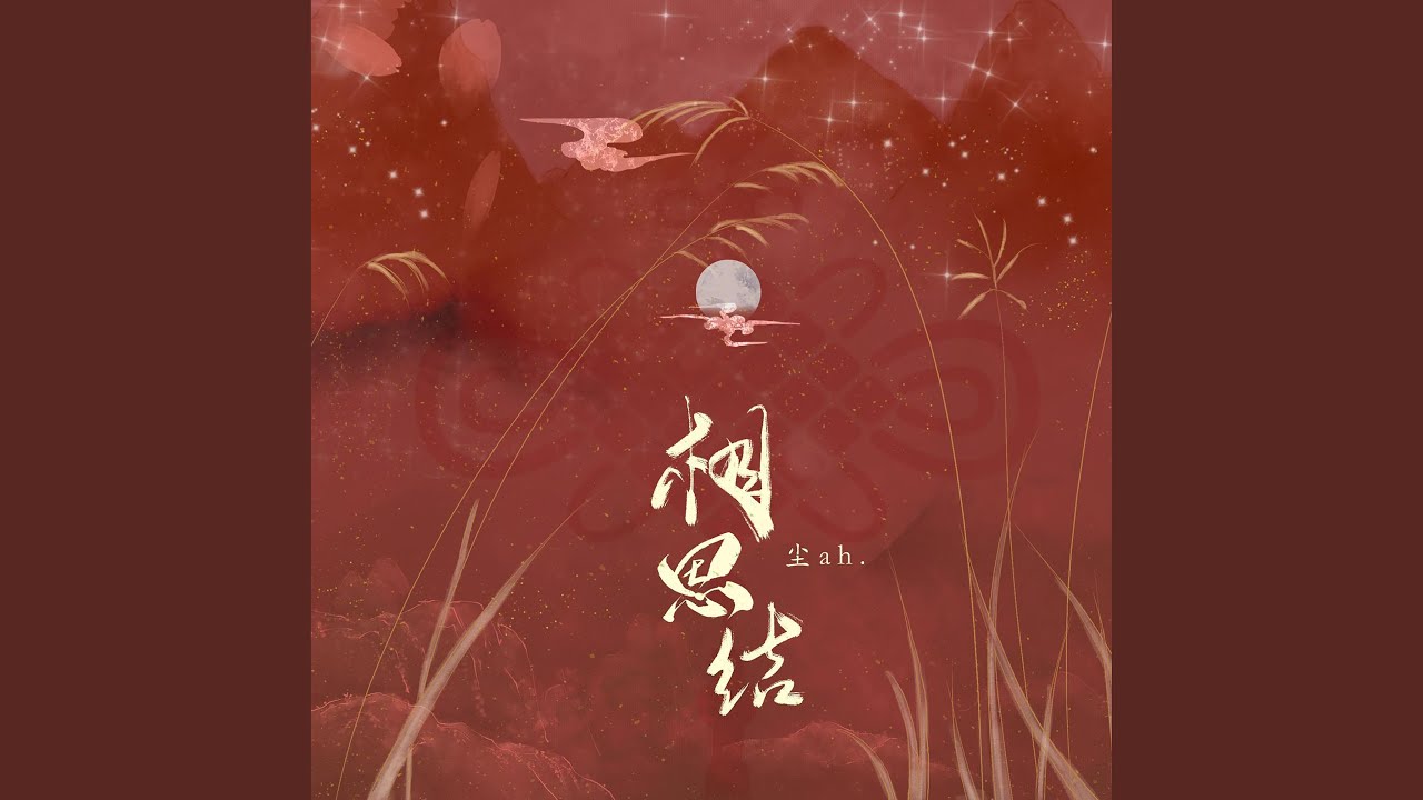 Watch 相思结 on YouTube Watch 相思结 on YouTube