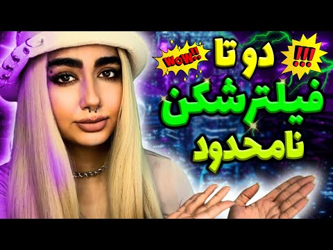 غول فیلترشکن ها اینه Vpn فیلترشکن قوی بهترین فیلترشکن اندروید 