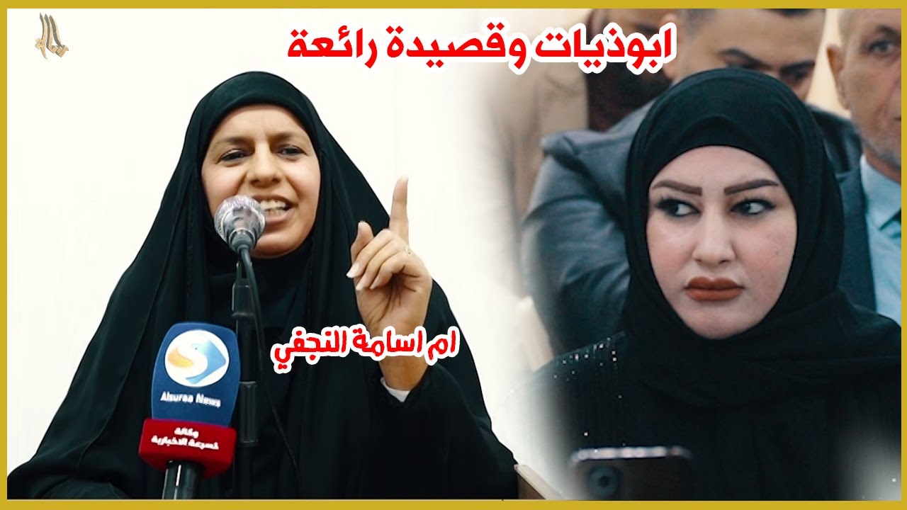 الشاعرة ام اسامة النجفي  ابوذيات وقصيدة اكثر من رائعة منتدى فدعة النسوي