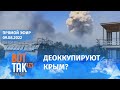 Взрывы в Крыму на военном аэродроме. Демсилы Беларуси создали Переходный Кабинет