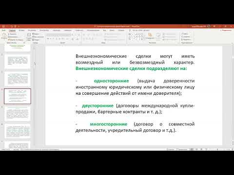 Внешнеэкономическая сделка понятие, виды и их характеристика, маркировка и сертификация.