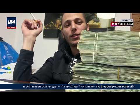 Capa de העבריין שלא עוצר: הקים אימפריית פשע - ועקץ מיליון שקלים מקשישים