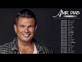 Amr Diab Greatest Hits    ساعة من اجمل ما غنى عمرو دياب