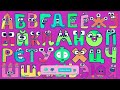RUSSIAN ALPHABET COMPILATION 