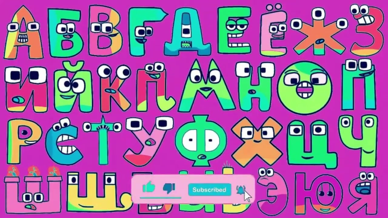 RUSSIAN ALPHABET COMPILATION