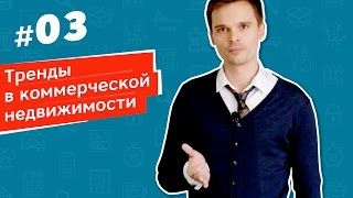 видео Всё о коммерческой недвижимости