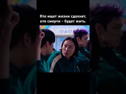 Игра в кальмара Про жизнь и смерть Squid game #shorts #squidgame #frontman #salesman #игравкальмара