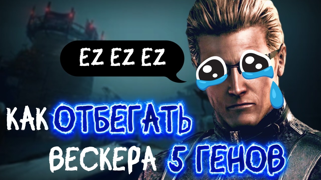 УНИЗИЛ ВЕСКЕРА в DEAD BY DAYLIGHT