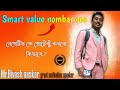 Mr.Bivash naskar 😊smart value nombar one #smartvalue #motivation #bivash naskar