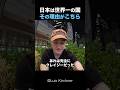 日本旅行最大の衝撃!ドイツ人男性が思わず絶賛! #shorts #海外の反応 #日本旅行 #日本食 #外国人リアクション