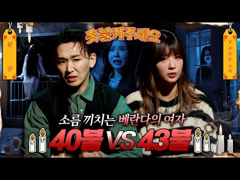 [촛불켜주세요] 베란다에 걸 터 앉은 옅은 미소의 여인.. 과연 우승 사연은?! #심야괴담회 #심괴 #midnight #horrorstory MBC240929방송