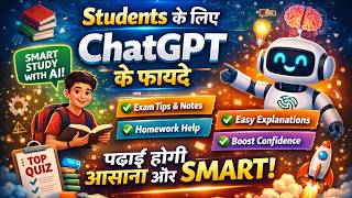 Students ke liye ChatGPT ke Fayde 2026 🚀  Smart Study Secret  Notes, Homework, Exam Prep with AI