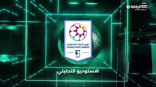 مباشر | دوري أدنوك للمحترفين