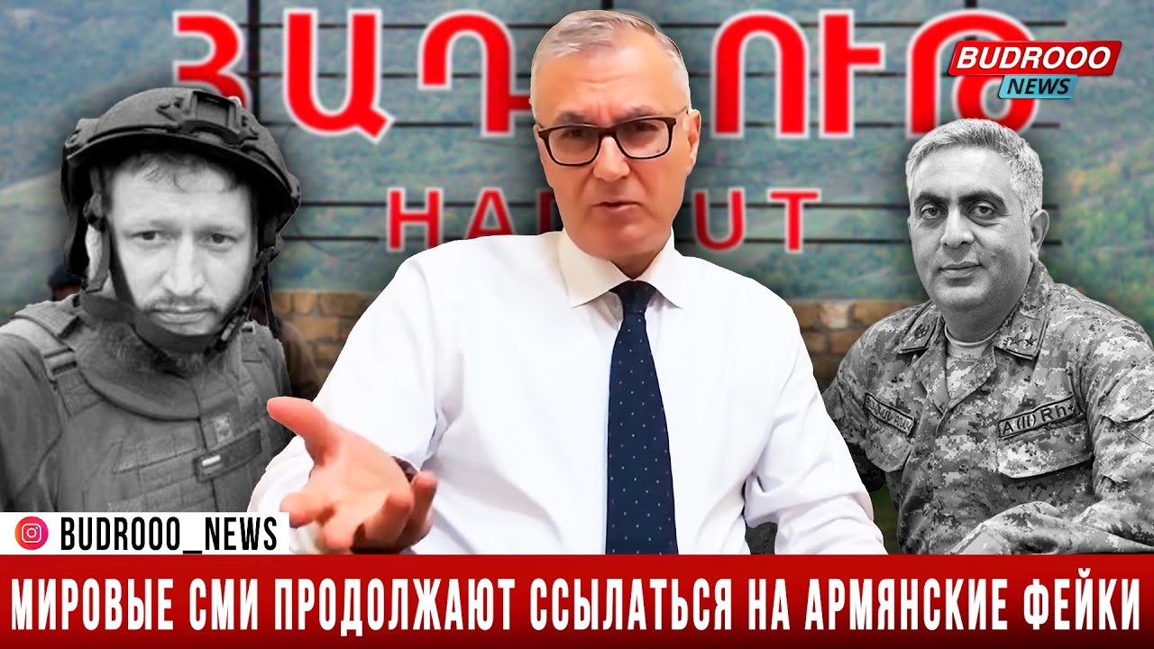 ⁣Фуад Ахундов: Похоже, мировые СМИ позабыли армянское 44-дневное фейкометство