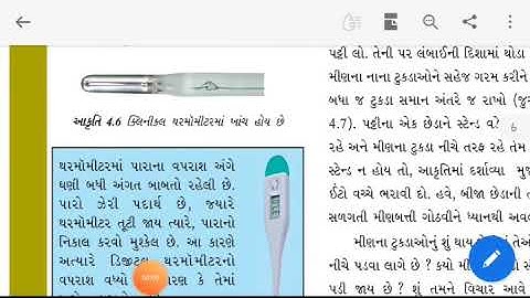 STD 7 SCIENCE PATH 4 PART 3  SHREEMAD DAYANAND KANYA VIDYALAYA JAMNAGAR