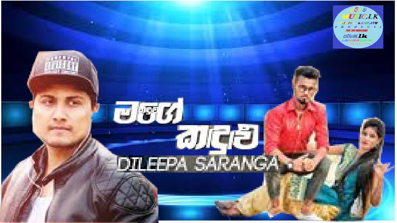 Mage Kadulu - Dileepa Saranga Music Video (2019) | Sinhala Video Songs | New Sinhala Songs 2019