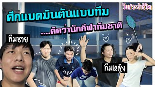 ตีที่แขนแต่เจ็บที่คอ // วินสันวันประจำชีวิต #44