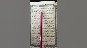 تعليم سورة الزخرف من 11 إلى 14