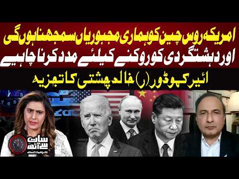 US , China And Russia Contribution For Pakistan | Air Commodore (retd) Khalid Chishti Analysis