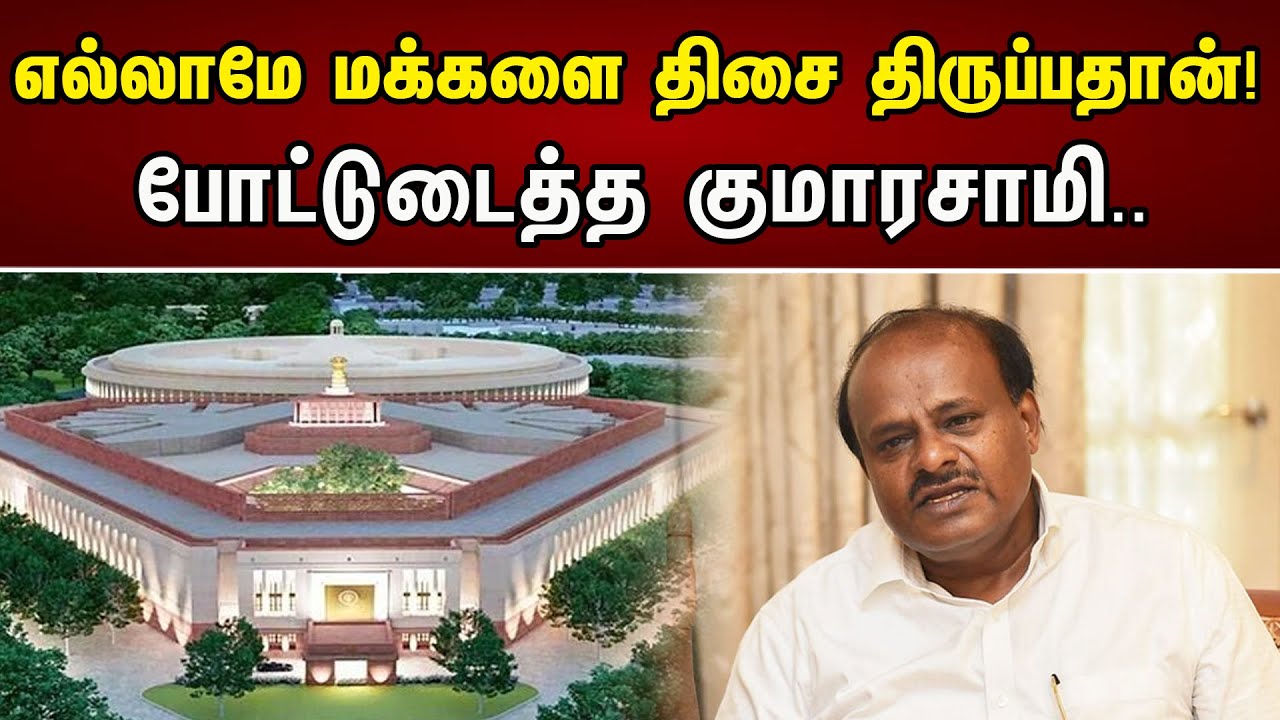 எல்லாமே மக்களை திசை திருப்ப தான்  | kumarasamy about Congress |  Chanakyaa News