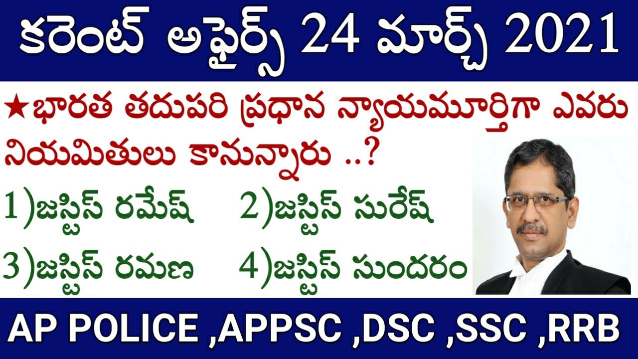 Daily current affairs in telugu || 24 March 2021 current affairs