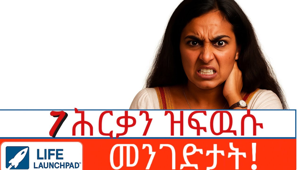 7  ኒዉሮሳይንቲስትን ወታሃደራትን  ዝጥቀምሎም ሕርቃንካ ዝፍዉሱ መንገድታት 