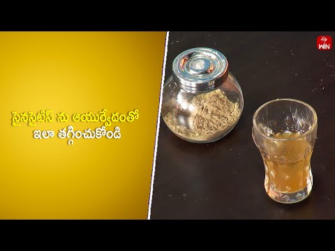 Trikatu Churnam Tankana Basmam Paniyam  | Ayurveda Adbuthalu | 16th May 2024 | ETV Abhiruchi - ETVABHIRUCHI