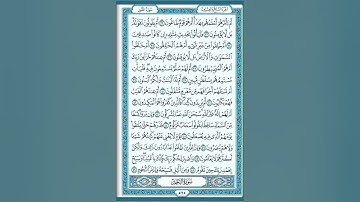 سورة الطور مصحف المدينة للشيخ أحمد بن طالب