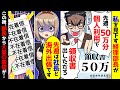 【スカッと】経理部「先週50万円分、個人利用の領収書提出してるだろ」→私は社長と海外出張だったと伝えると【漫画】【スカッとする話】【アニメ】【2ch】
