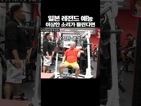 일본 레전드 예능 이상한 소리가 들린다면 thumbnail