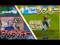 海外で起きたラッキー&アンラッキーが奇跡すぎるw w w【フォートナイト】