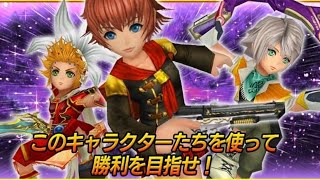 Dissidia Final Fantasy Opera Omnia #125 - Power of Courage Level 50 Battle
