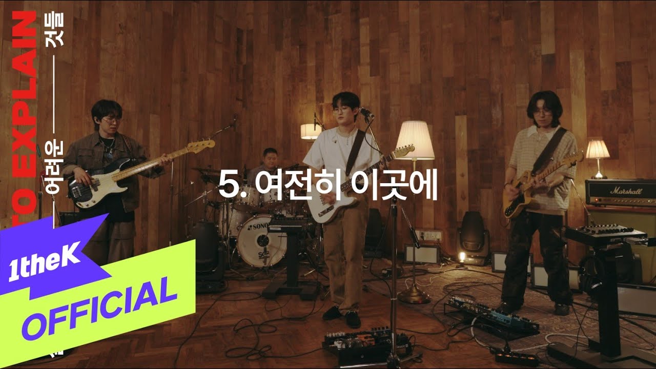 [MV] Nerd Connection(너드커넥션) _ Been This Way(여전히 이곳에)