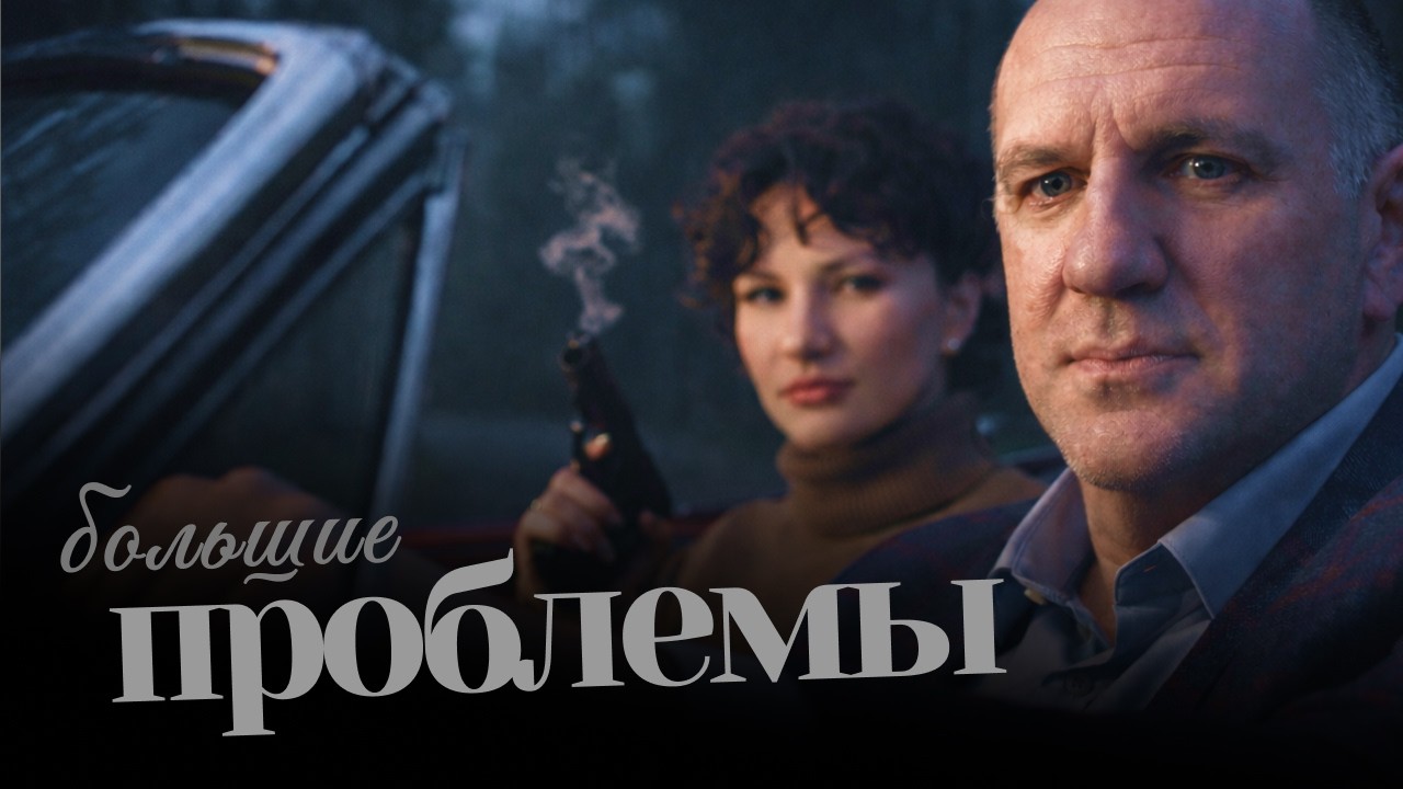 Как продолжать жить, когда все сломалось. Решаем большие проблемы