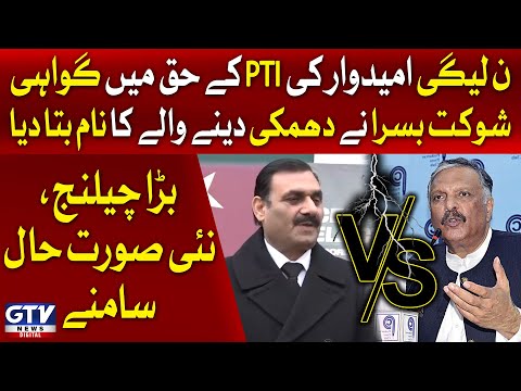 Видео: PMLN Candidate Testimony In Favor Of PTI | Shaukat Basra Interview | GTV Digital