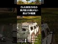【実害はないけど気持ちは下がる】せっかく楽しんでいても微細なバグで少し気持ちが萎える【BO7・キャンペーン・ネタ】#shorts