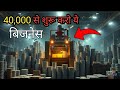 ₹40,000 से शुरू करो ये मशीन वाला बिजनेस | Small Business Idea 2026#businessgrowth #video 