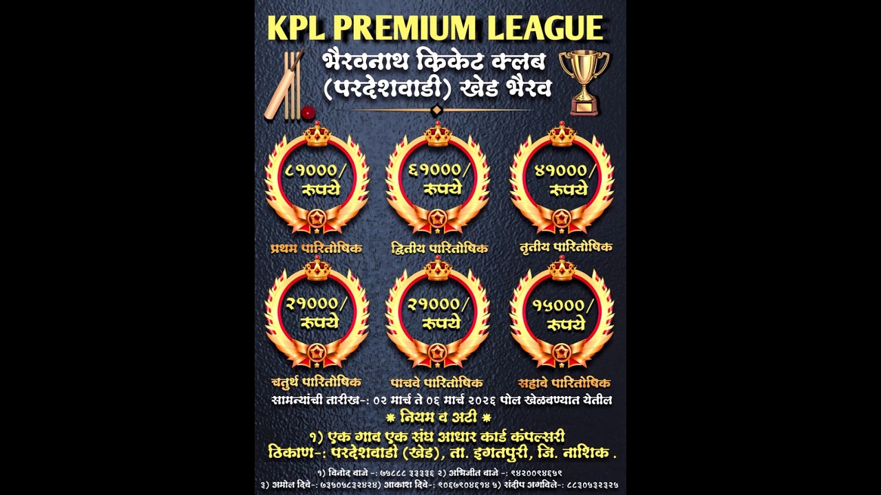 MEGA FINAL DAY \\भैरवनाथ क्रिकेट क्लब खेड भैरव//KPL PREMIER LEAGUE 2026