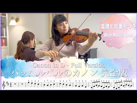 Canon In D By Pachelbel With Score And Fingering
